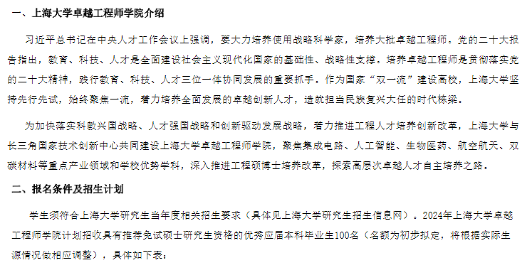 2024年上海大學(xué)研究生招生簡章及各專業(yè)招生計(jì)劃人數(shù)