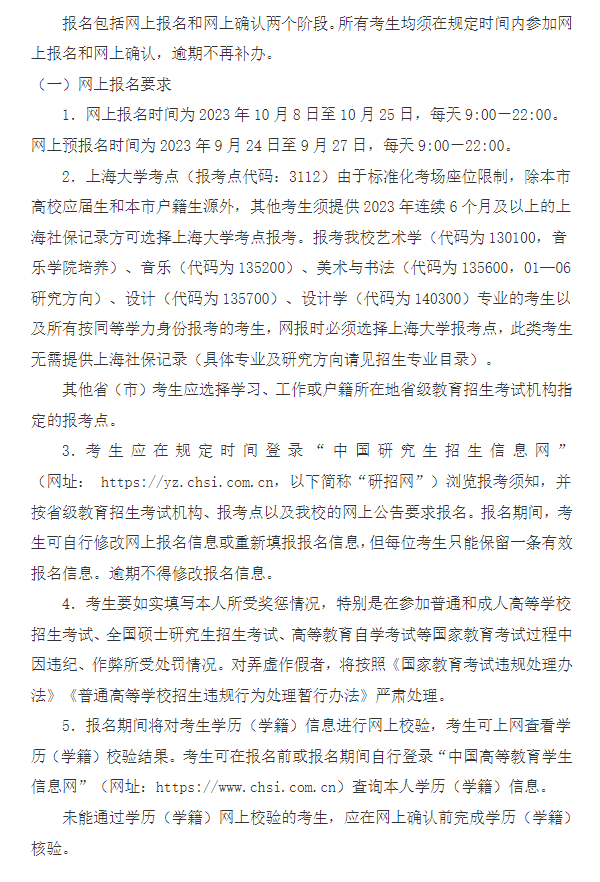 2024年上海大學(xué)研究生招生簡章及各專業(yè)招生計(jì)劃人數(shù)