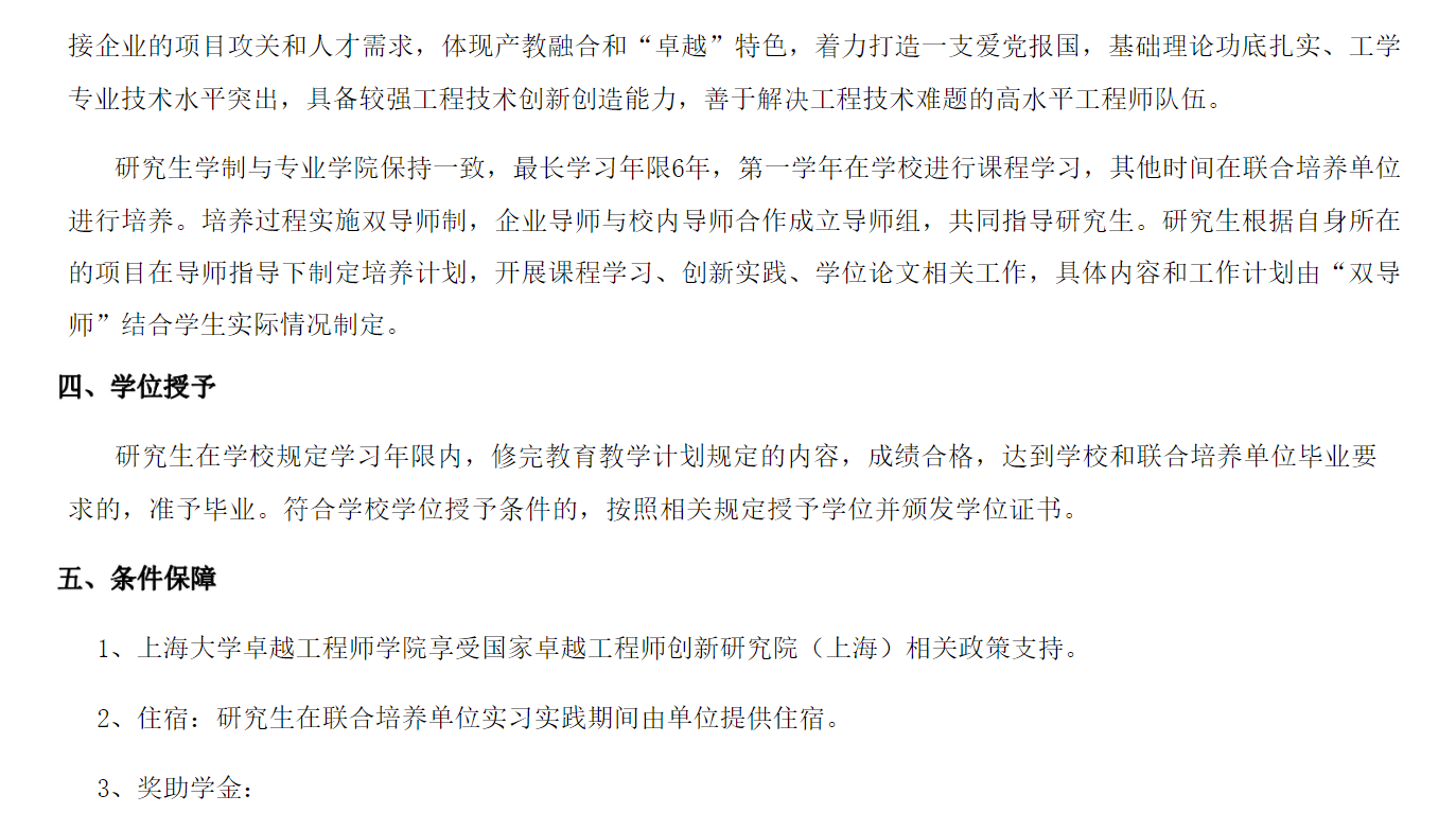 2024年上海大學(xué)研究生招生簡章及各專業(yè)招生計(jì)劃人數(shù)
