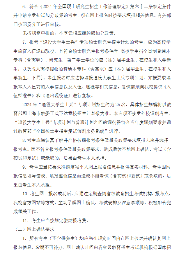 2024年上海大學(xué)研究生招生簡章及各專業(yè)招生計(jì)劃人數(shù)