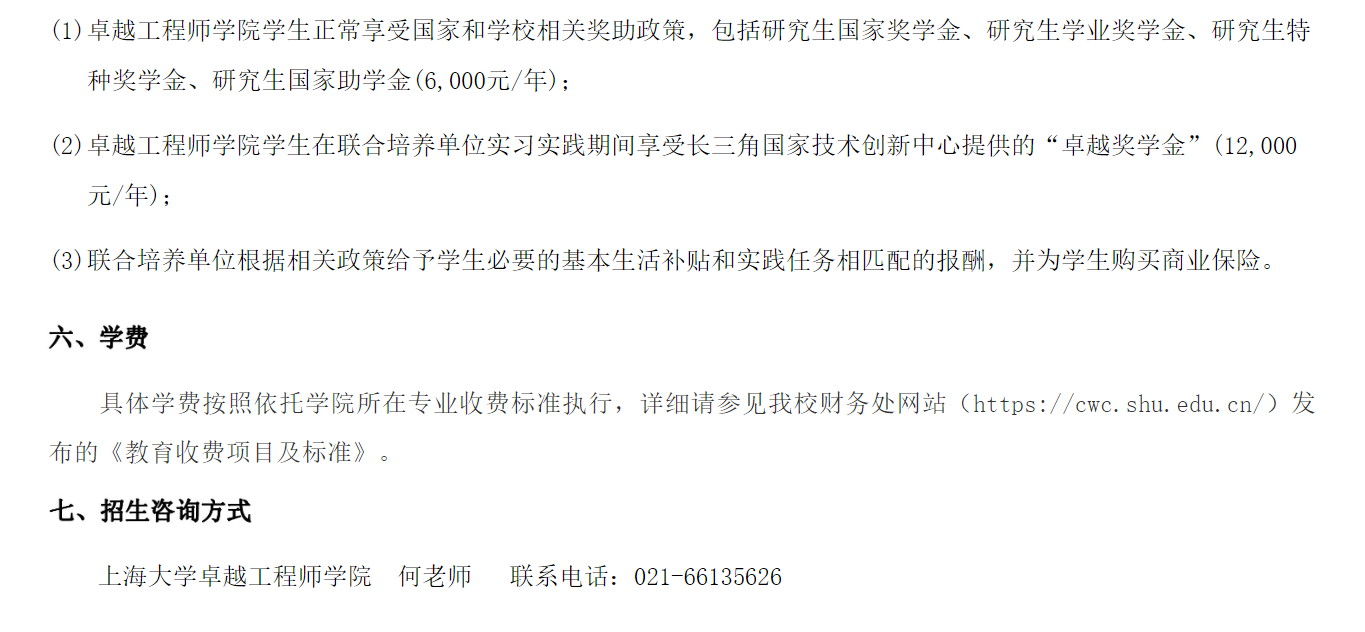 2024年上海大學(xué)研究生招生簡章及各專業(yè)招生計(jì)劃人數(shù)