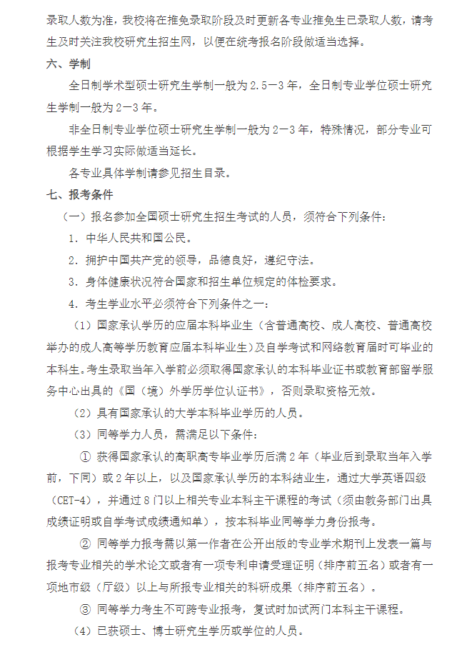 2024年上海大學(xué)研究生招生簡章及各專業(yè)招生計(jì)劃人數(shù)