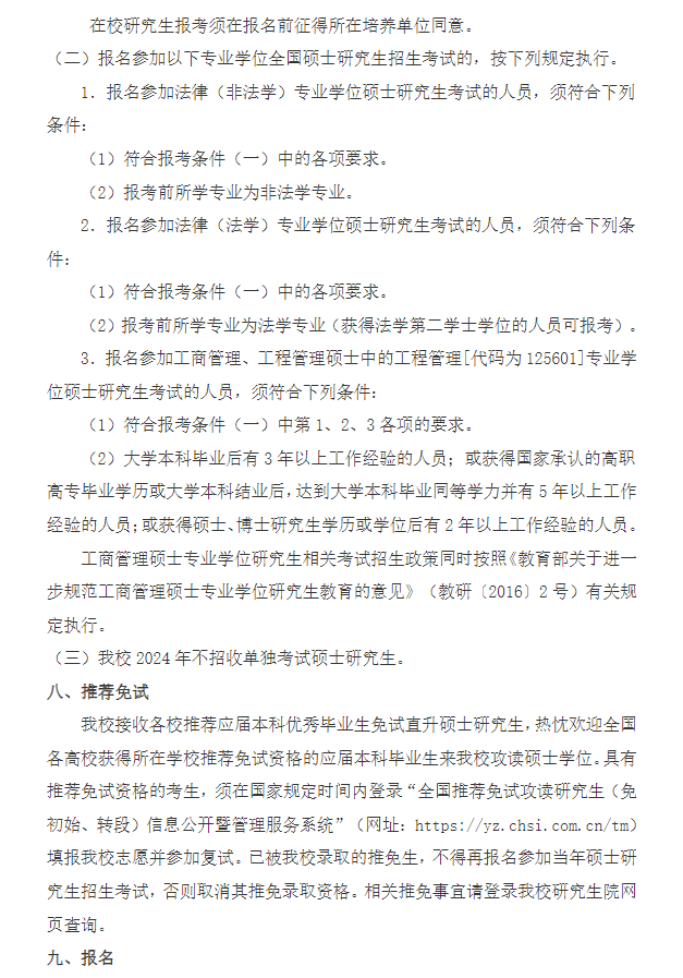2024年上海大學(xué)研究生招生簡章及各專業(yè)招生計(jì)劃人數(shù)