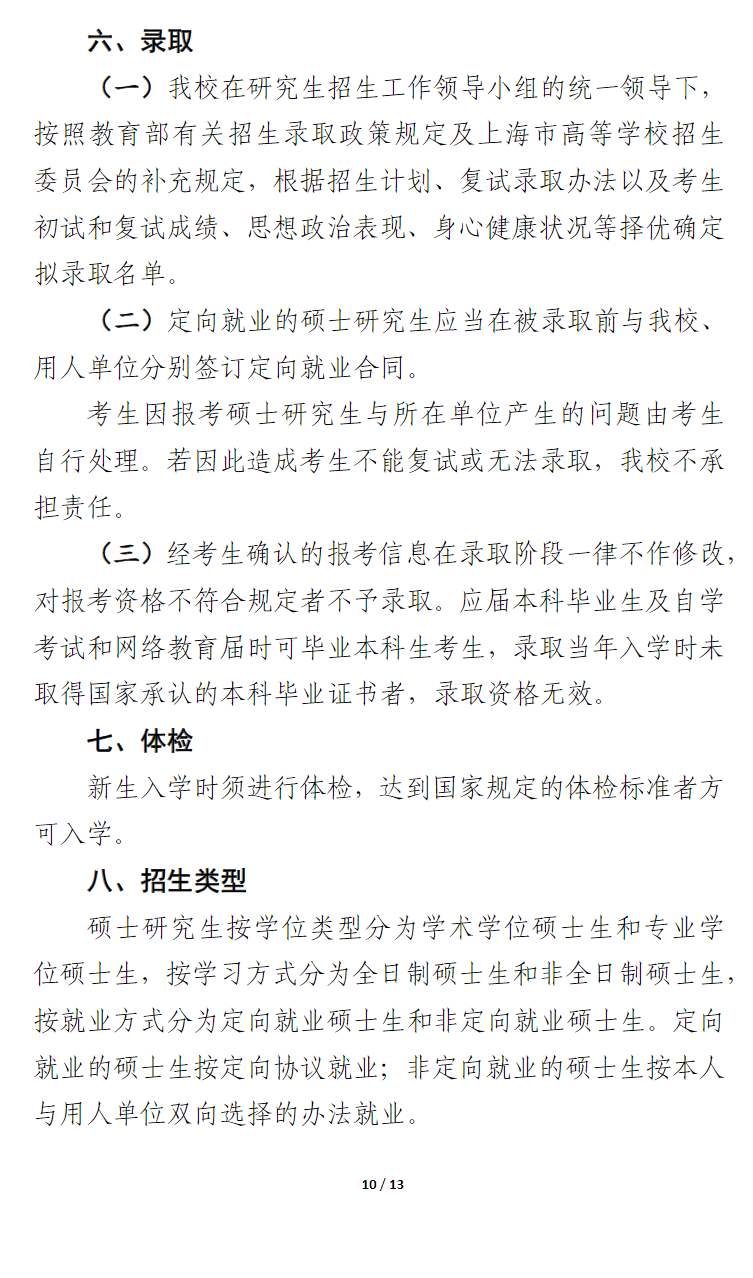 2024年復(fù)旦大學(xué)研究生招生簡(jiǎn)章及各專(zhuān)業(yè)招生計(jì)劃人數(shù)