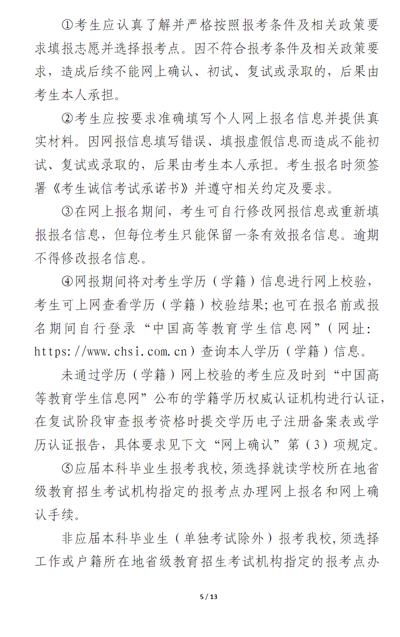 2024年復(fù)旦大學(xué)研究生招生簡(jiǎn)章及各專(zhuān)業(yè)招生計(jì)劃人數(shù)