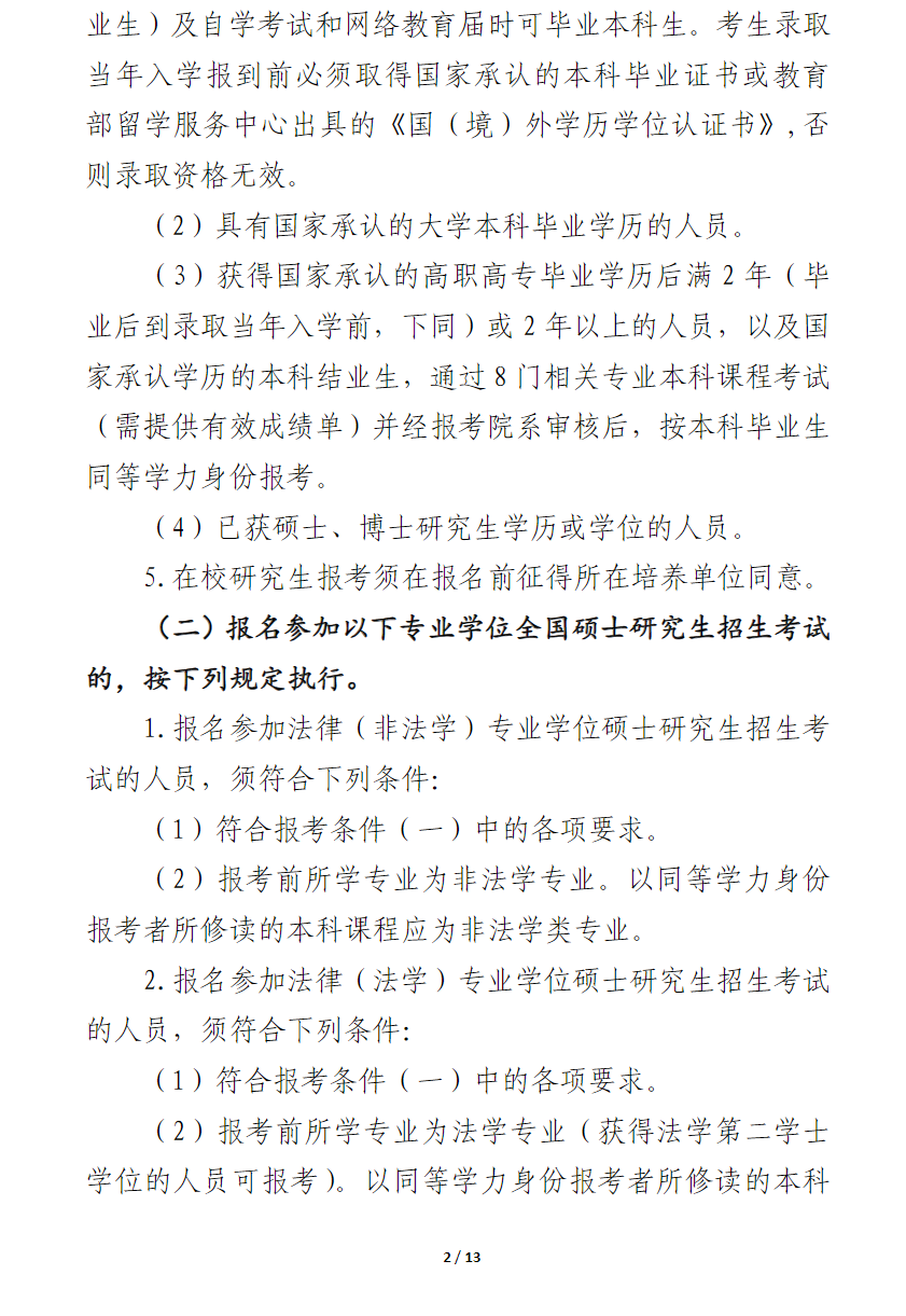 2024年復(fù)旦大學(xué)研究生招生簡(jiǎn)章及各專(zhuān)業(yè)招生計(jì)劃人數(shù)