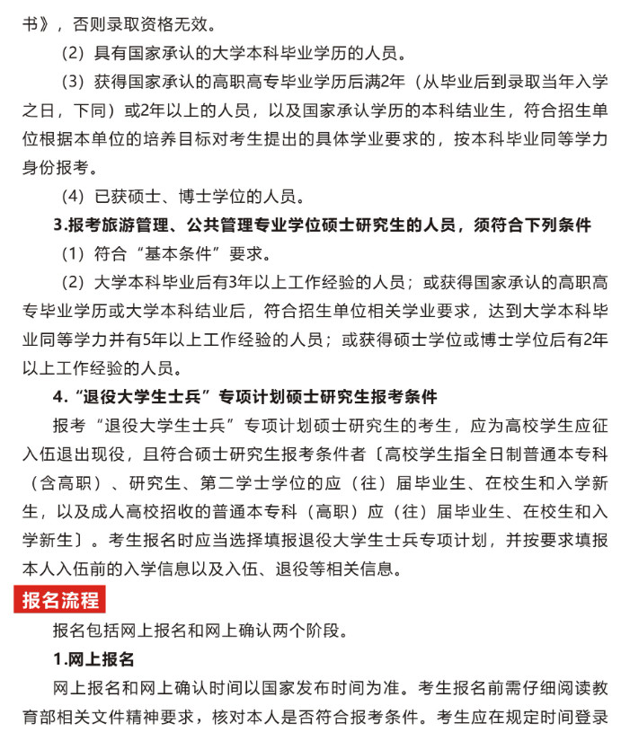 2024年重慶三峽學院研究生招生簡章及各專業(yè)招生計劃人數