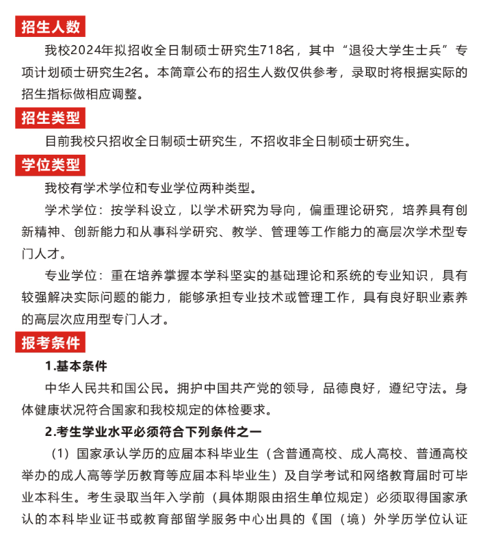 2024年重慶三峽學院研究生招生簡章及各專業(yè)招生計劃人數