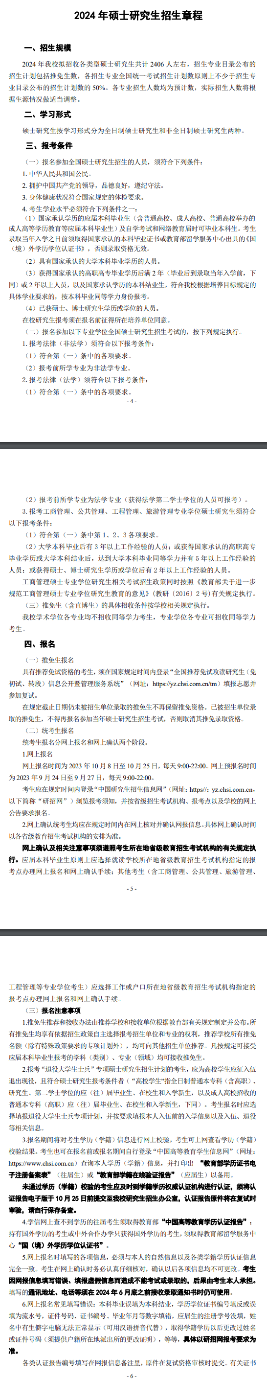 2024年東北財經(jīng)大學(xué)研究生招生簡章及各專業(yè)招生計劃人數(shù)