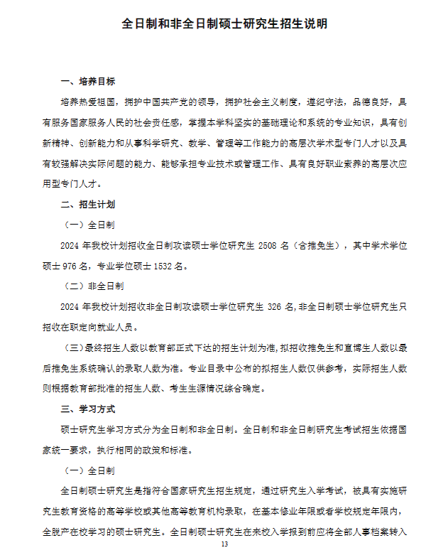 2024年長(zhǎng)沙理工大學(xué)研究生招生簡(jiǎn)章及各專(zhuān)業(yè)招生計(jì)劃人數(shù)