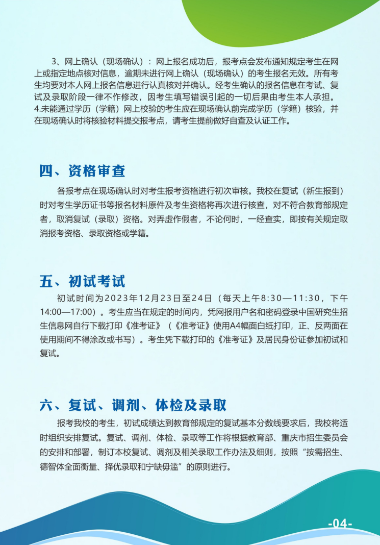 2024年重慶文理學(xué)院研究生招生簡(jiǎn)章及各專(zhuān)業(yè)招生計(jì)劃人數(shù)