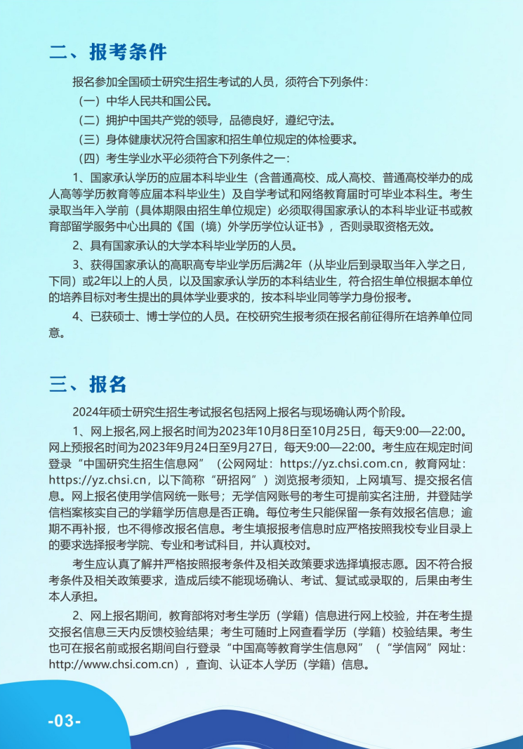 2024年重慶文理學(xué)院研究生招生簡(jiǎn)章及各專(zhuān)業(yè)招生計(jì)劃人數(shù)