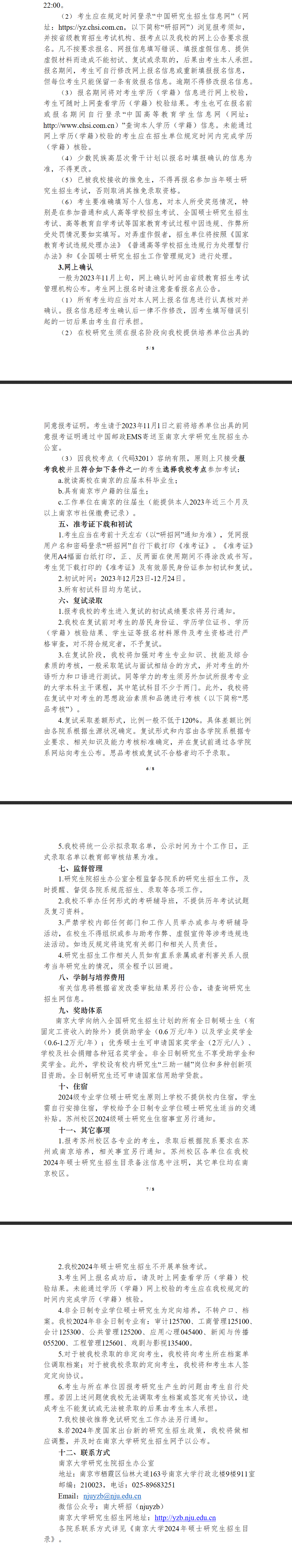 2024年南京大學(xué)研究生招生簡章及各專業(yè)招生計劃人數(shù)