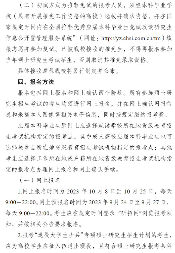 2024年成都大學(xué)研究生招生簡(jiǎn)章及各專(zhuān)業(yè)招生計(jì)劃人數(shù)
