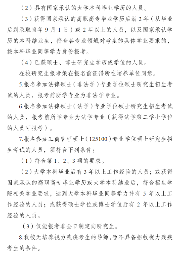 2024年成都大學(xué)研究生招生簡(jiǎn)章及各專(zhuān)業(yè)招生計(jì)劃人數(shù)