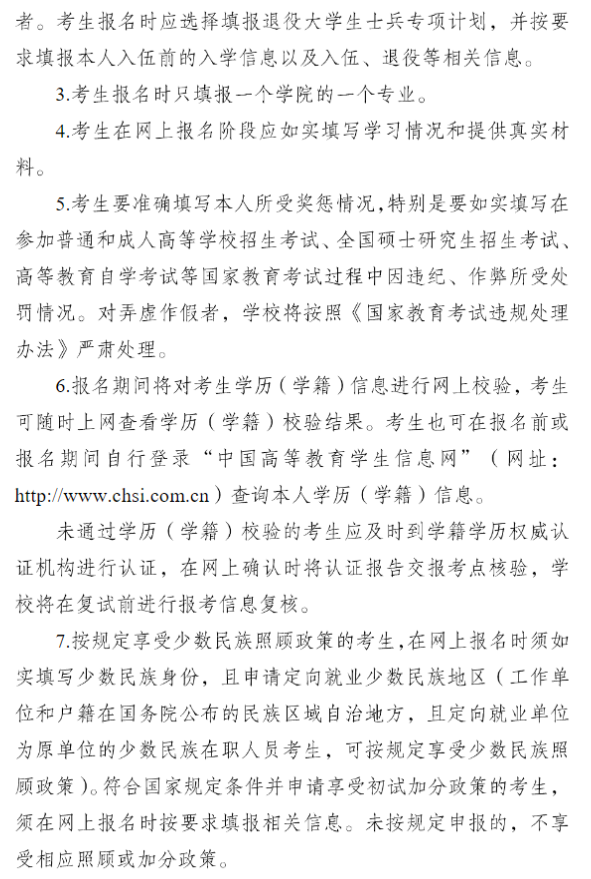 2024年成都大學(xué)研究生招生簡(jiǎn)章及各專(zhuān)業(yè)招生計(jì)劃人數(shù)