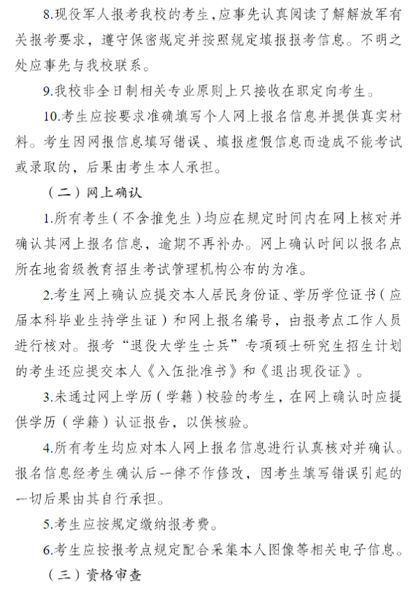 2024年成都大學(xué)研究生招生簡(jiǎn)章及各專(zhuān)業(yè)招生計(jì)劃人數(shù)