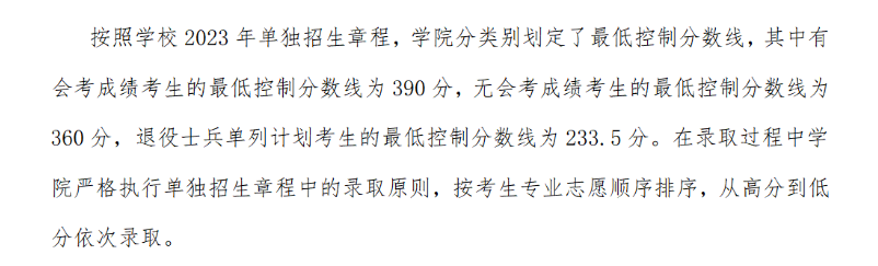 2024年河南交通職業(yè)技術(shù)學(xué)院?jiǎn)握袖浫》謹(jǐn)?shù)線