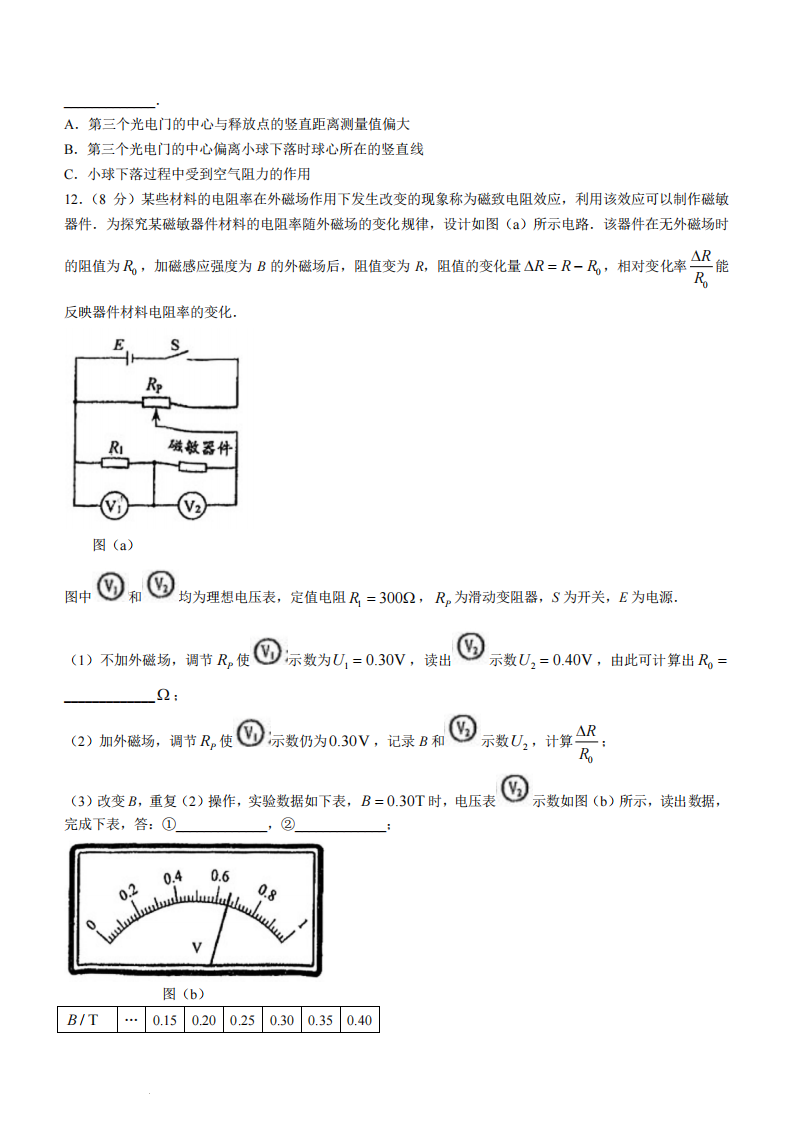 新高考2024年九省聯考黑龍江物理試卷及答案解析