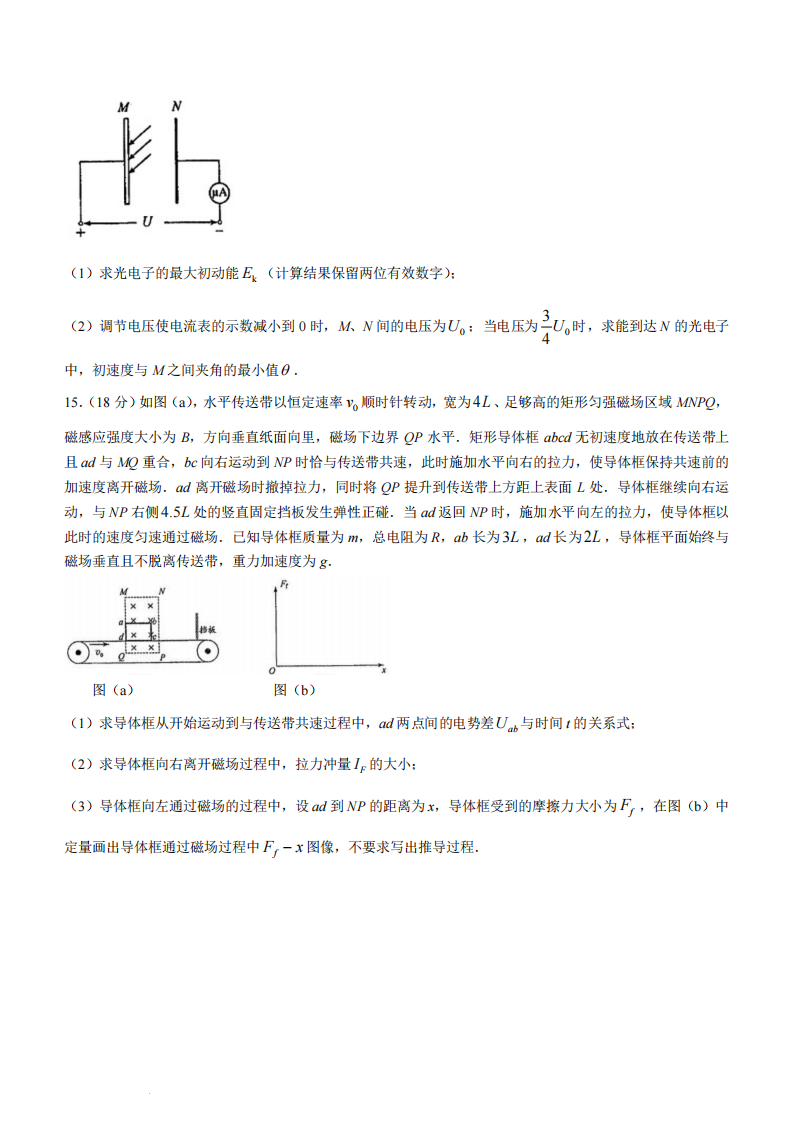新高考2024年九省聯考黑龍江物理試卷及答案解析