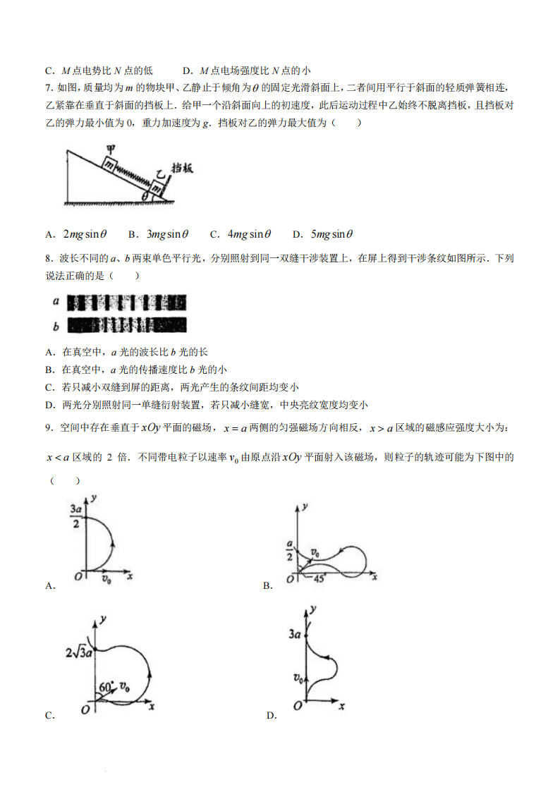新高考2024年九省聯考黑龍江物理試卷及答案解析