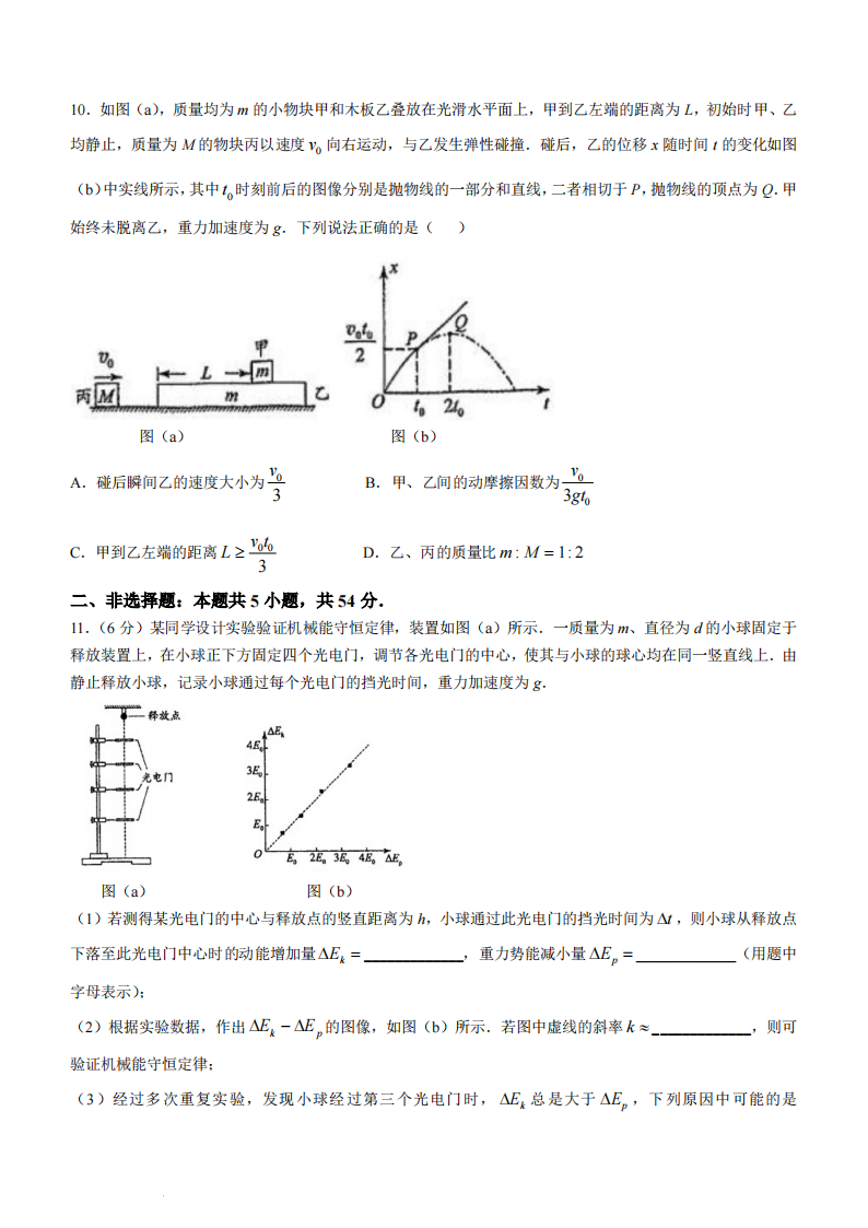 新高考2024年九省聯考黑龍江物理試卷及答案解析