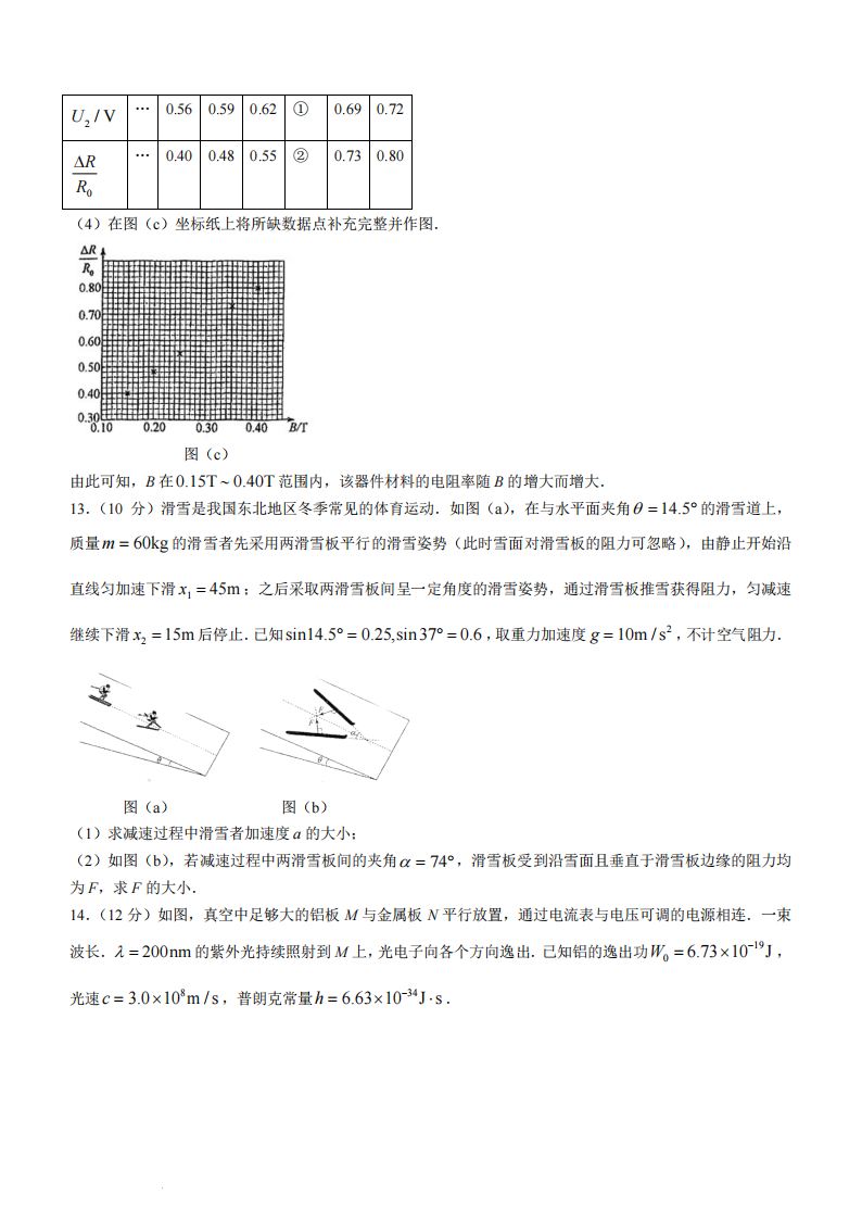 新高考2024年九省聯考黑龍江物理試卷及答案解析
