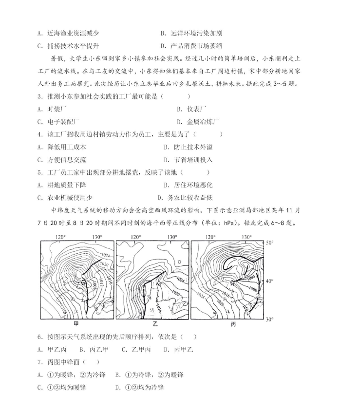新高考2024七省聯考地理試卷及答案解析