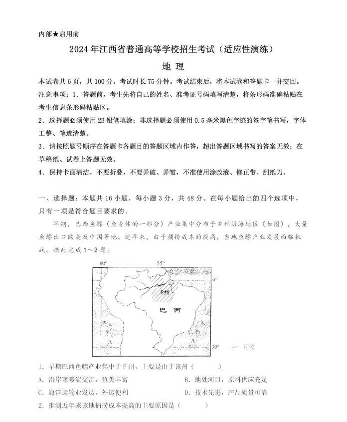 新高考2024七省聯考地理試卷及答案解析