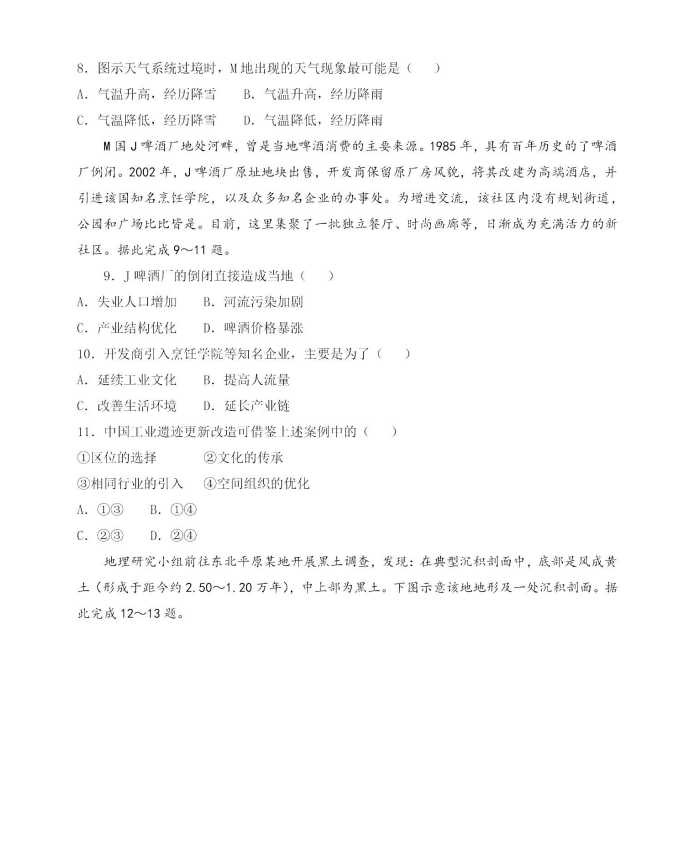 新高考2024七省聯考地理試卷及答案解析