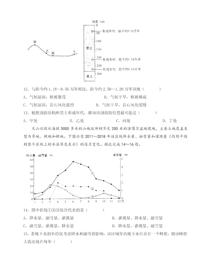 新高考2024七省聯考地理試卷及答案解析