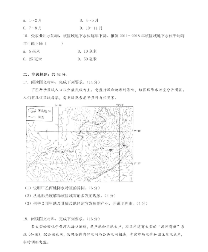 新高考2024七省聯考地理試卷及答案解析