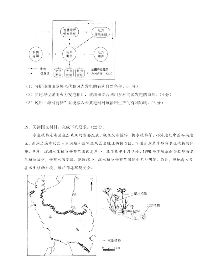 新高考2024七省聯考地理試卷及答案解析
