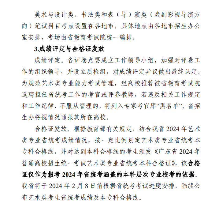 2025年廣東藝考時(shí)間具體是什么時(shí)候？