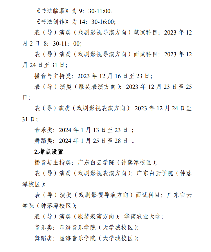 2025年廣東藝考時(shí)間具體是什么時(shí)候？