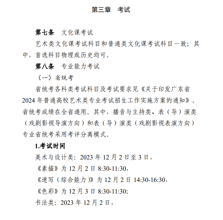 2025年廣東藝考時(shí)間具體是什么時(shí)候？
