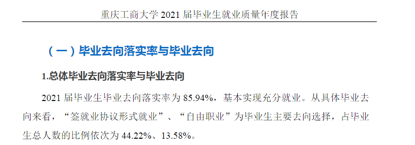 重慶工商大學(xué)就業(yè)率怎么樣,就業(yè)前景好嗎？