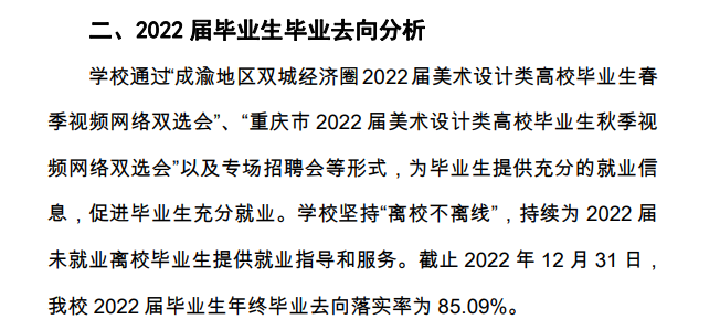 四川美術(shù)學(xué)院就業(yè)率怎么樣,就業(yè)前景好嗎？