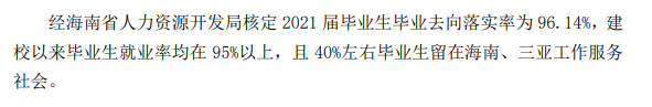 三亞學(xué)院就業(yè)率怎么樣,就業(yè)前景好嗎？