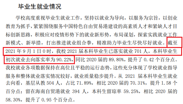 瓊臺師范學(xué)院就業(yè)率怎么樣,就業(yè)前景好嗎？