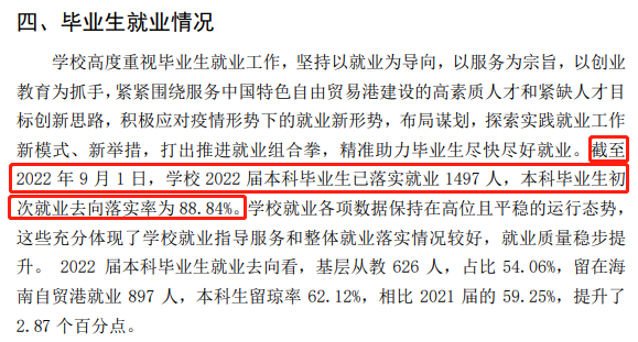 瓊臺師范學(xué)院就業(yè)率怎么樣,就業(yè)前景好嗎？