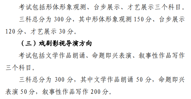 2024年北京藝術統(tǒng)考滿分是多少,北京藝考科目及分值