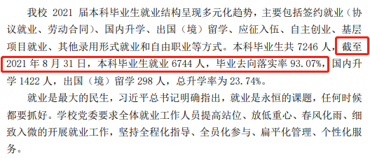 山東財經(jīng)大學(xué)就業(yè)率怎么樣,就業(yè)前景好嗎？