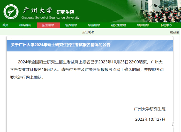 2024年廣州大學研究生報考人數(shù)