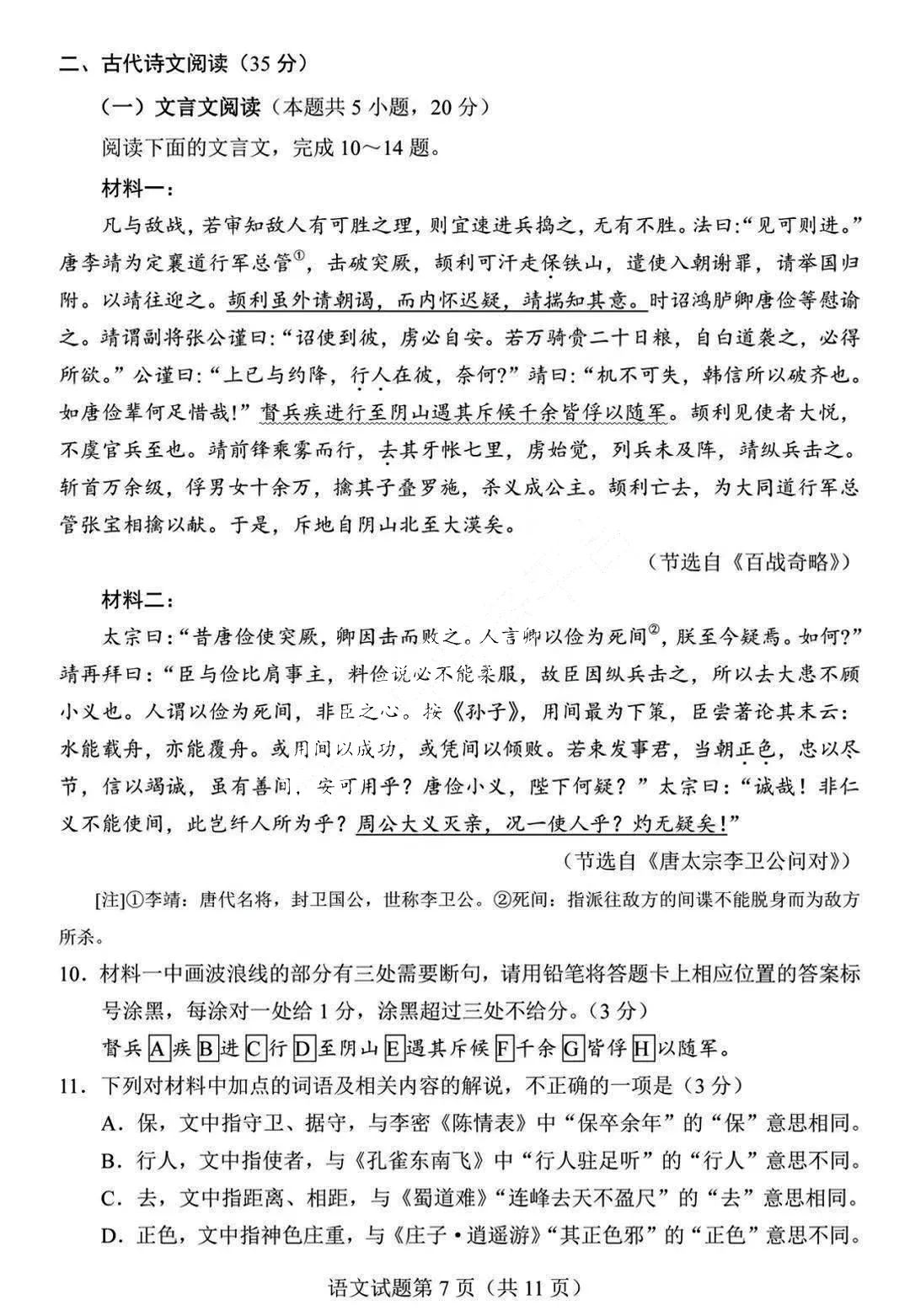 新高考2024年九省聯(lián)考語文試卷及答案解析