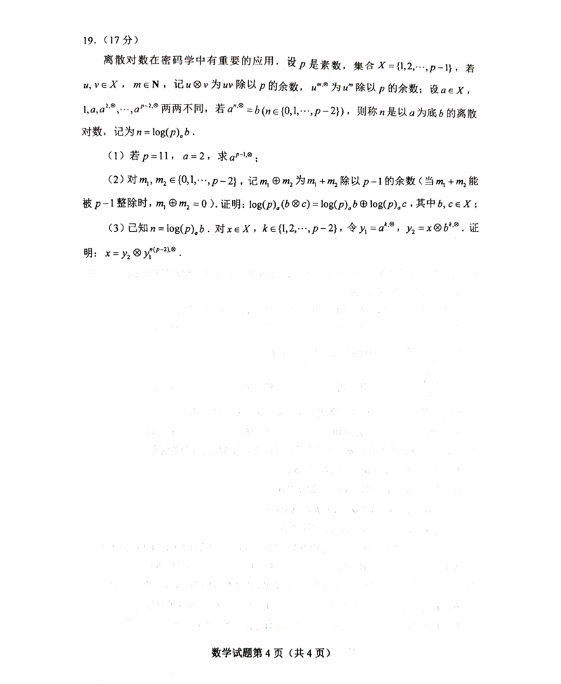 新高考2024九省聯(lián)考數(shù)學試卷及答案解析