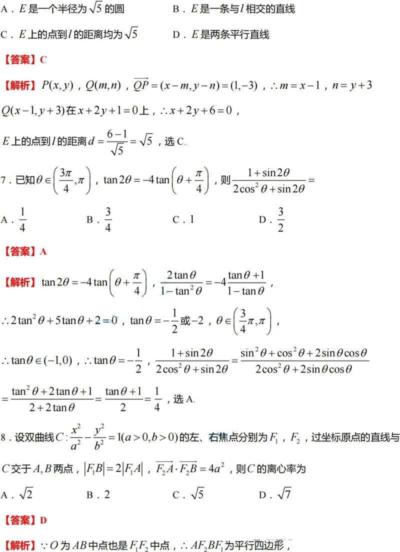 新高考2024年七省聯(lián)考數(shù)學(xué)試卷及答案解析