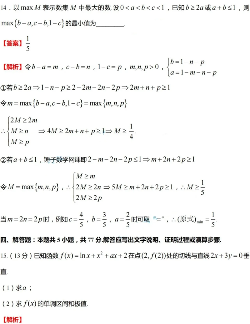 新高考2024九省聯(lián)考數學試卷及答案解析