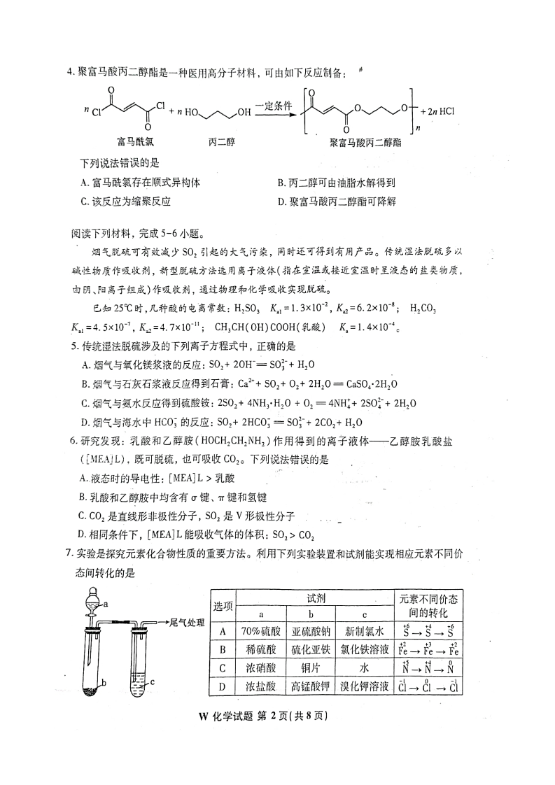 2024年七省聯(lián)考化學(xué)試卷及答案解析