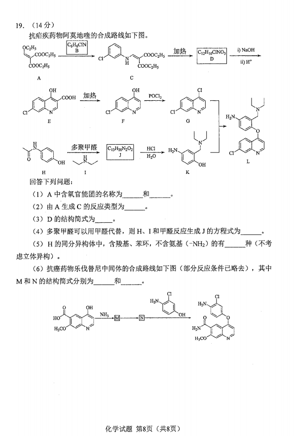 2024年七省聯(lián)考化學試卷及答案解析